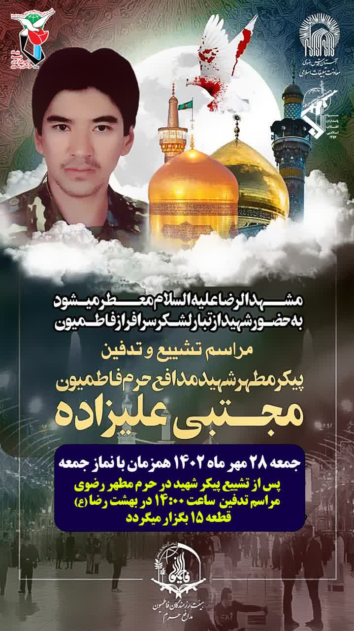 پیکر شهید مدافع حرم پس از 7 سال در مشهد آرمیده شد