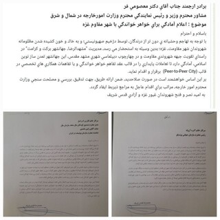 حمایت تمام‌ عیار مشهدالرضا از غزه/درخواست شهردار برای خواهرخواندگی مشهد و غزه