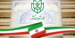 سخنگوی ستاد انتخابات کشور: تاکنون ۱۳۳۳ نفر برای انتخابات مجلس ثبت‌نام کردند