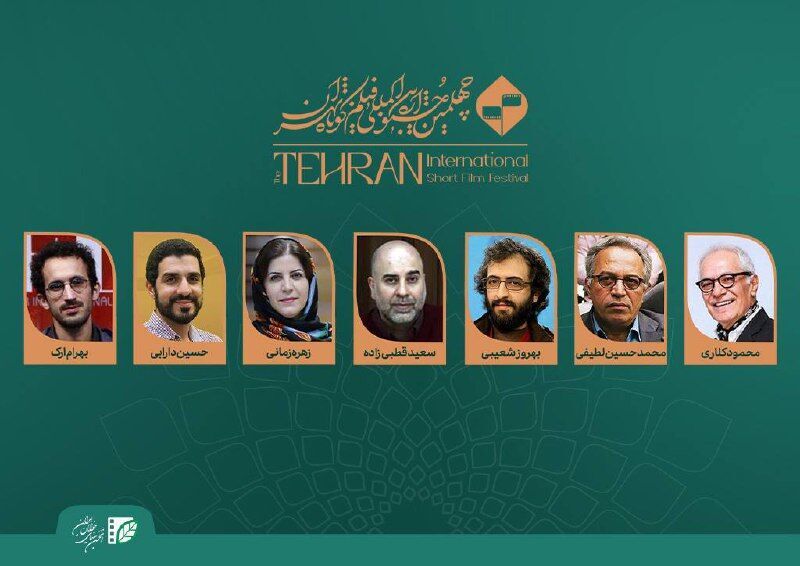 چه کسانی آثار جشنواره فیلم‌کوتاه تهران را داوری می‌کنند؟