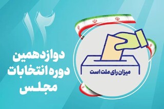 ثبت‌نام چهره‌های شاخص اصلاح‌طلب قزوین در انتخابات مجلس