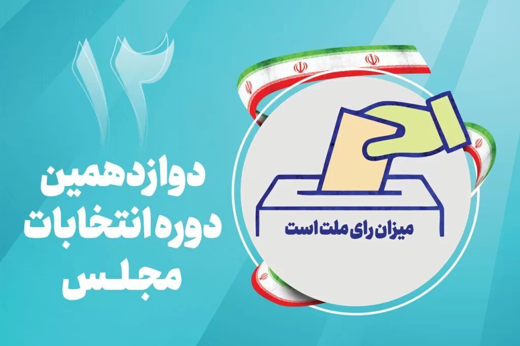  ۸۰ نفر در حوزه انتخابیه خواف و رشتخوار برای انتخابات مجلس شورای اسلامی ثبت نام کردند