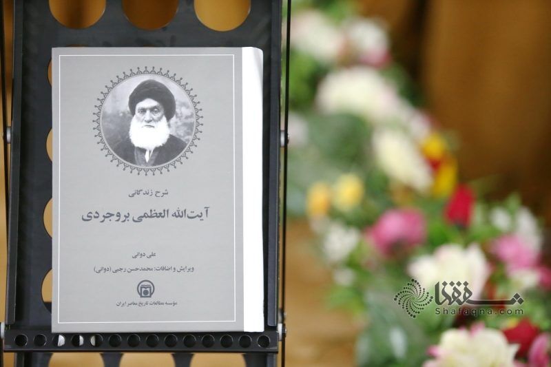 آیت الله حسینی قزوینی: آیت الله بروجردی «تقریب» را برای اعتلای شیعه می خواست