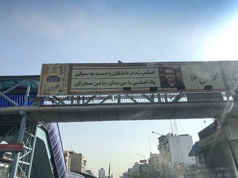 تهران به تصرف شعر درآمد