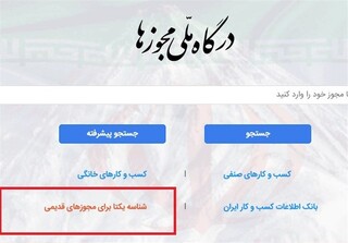 ۷۹ درصد درخواست‌های مجوز در خراسان جنوبی به نتیجه رسید