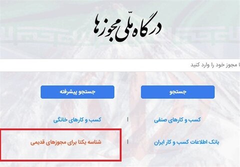 ۷۹ درصد درخواست‌های مجوز در خراسان جنوبی به نتیجه رسید