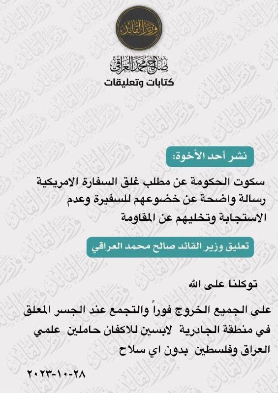 پیام الصدر برای حرکت عراقیها به سوی سفارت آمریکا