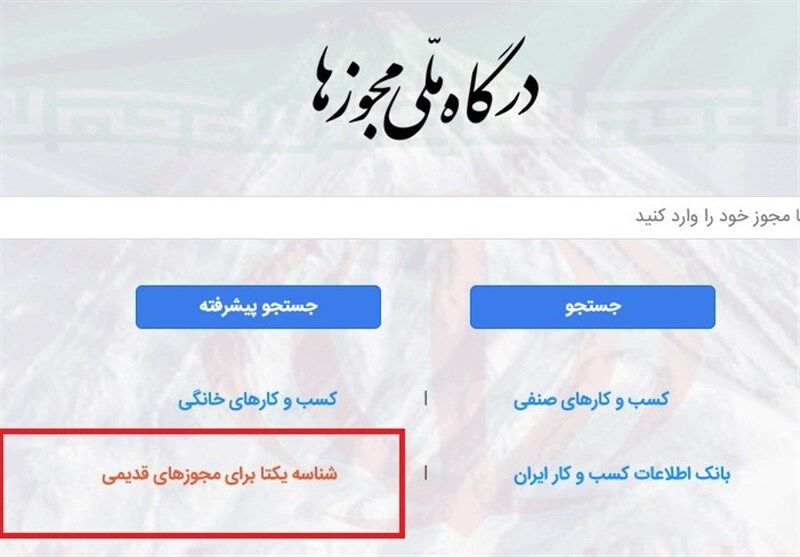 ۷۹ درصد درخواست‌های مجوز در خراسان جنوبی به نتیجه رسید