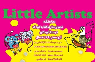 دورهمی «تصویرگران کوچک» در خانه هنرمندان ایران