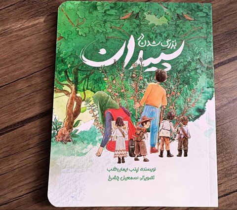 گفتوگو با نویسندهای که از فرهنگ مقاومت برای کودکان میگوید/ صدایی برای بیصدایان