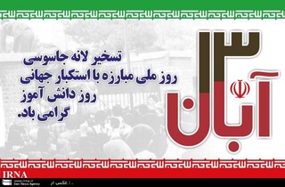 راهپیمایی روز ۱۳ آبان در شهرستانهای استان تهران آغاز شد