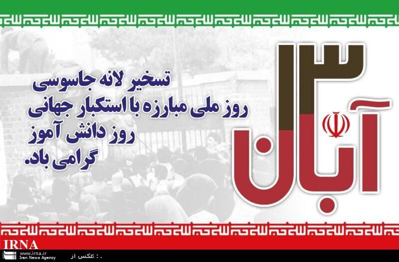 راهپیمایی روز ۱۳ آبان در شهرستانهای استان تهران آغاز شد
