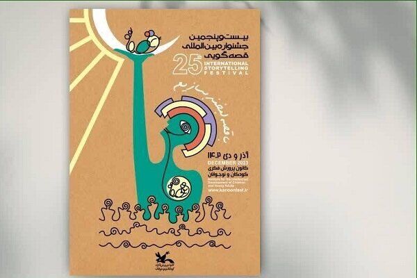 غزه به بیست‌وپنجمین جشنواره قصه‌گویی اضافه شد