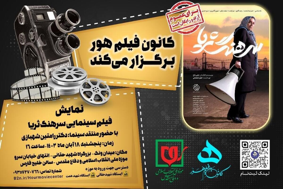 «سرهنگ ثریا» به موزه انقلاب اسلامی و دفاع مقدس می‌آید