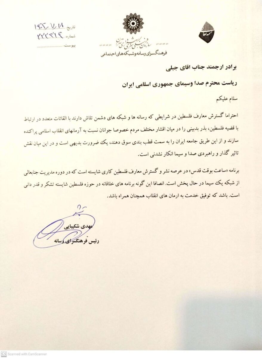 رئیس فرهنگسرای رسانه به جبلی نامه نوشت/ گسترش معارف فلسطین، یک ضرورت بدیهی است