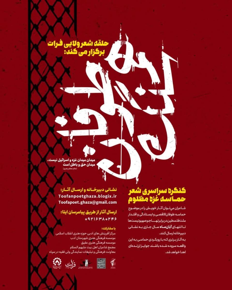 شاعران در کنگره «هم‌سنگ طوفان» برای غزه، حماسه‌سرایی می‌کنند