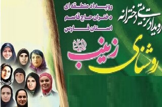 اولین رویداد منطقه‌ای دختران حاج قاسم در شمال فارس آغاز شد