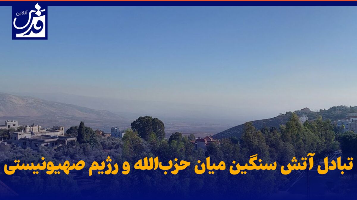 فیلم| تبادل آتش سنگین میان حزب‌الله و رژیم صهیونیستی