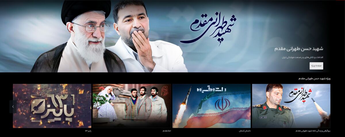 صفحه شهید طهرانیمقدم در تلوبیون رونمایی شد