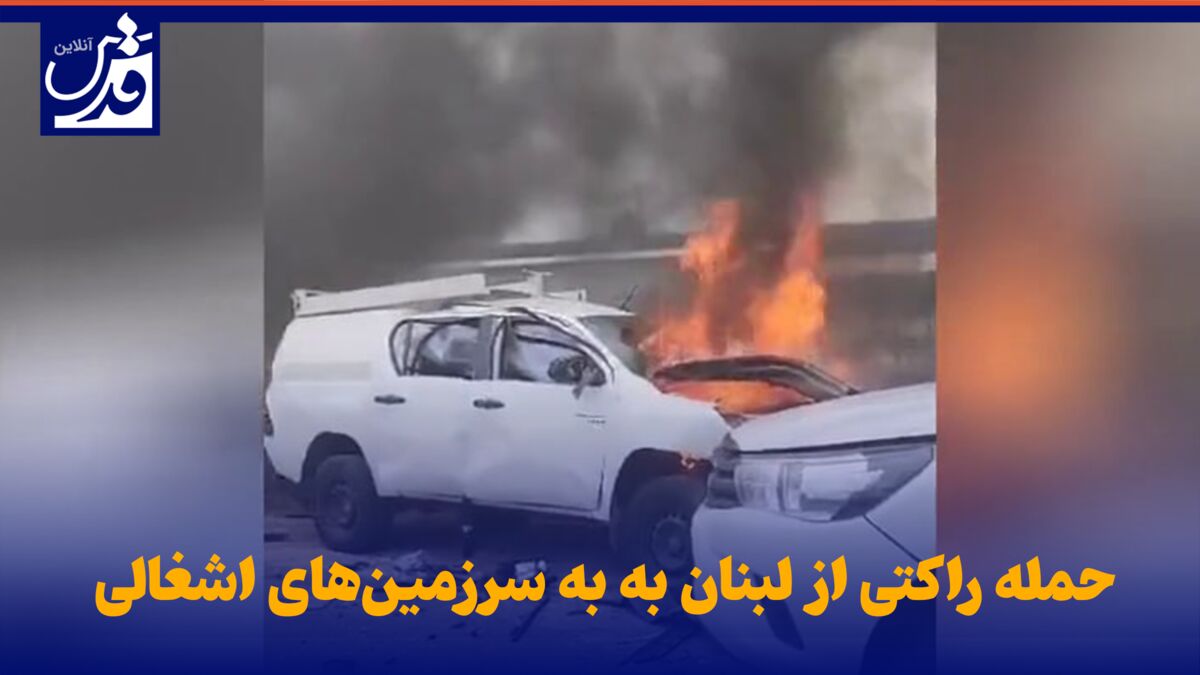 فیلم| حمله راکتی از لبنان به به سرزمین‌های اشغالی