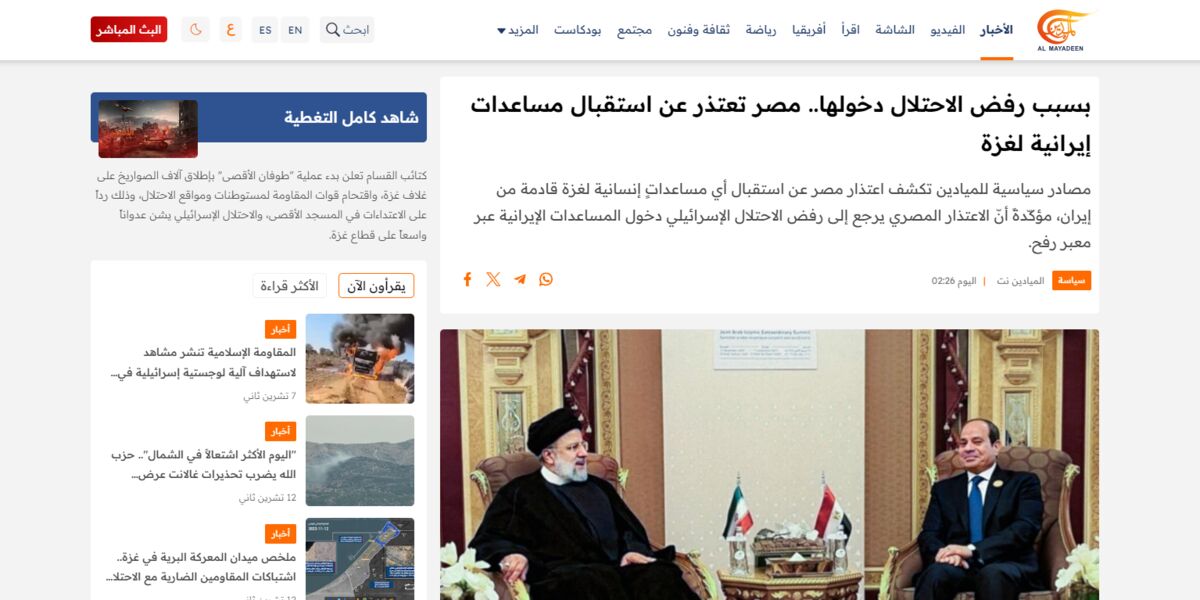 المیادین: اسرائیل مانع ورود کمکهای بشردوستانه ایران به غزه شد