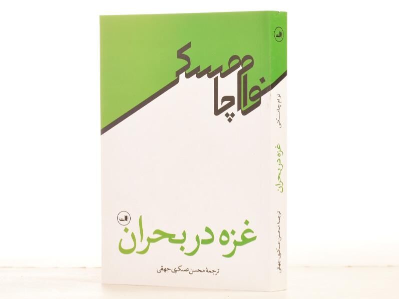 نوآم چامسکی: «نسل Z» آمریکا طرفدار فلسطین است