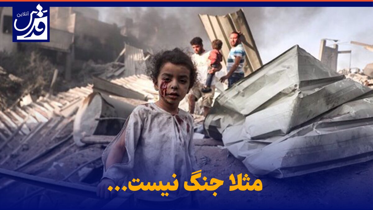 نماهنگ|  مثلا جنگ نیست...