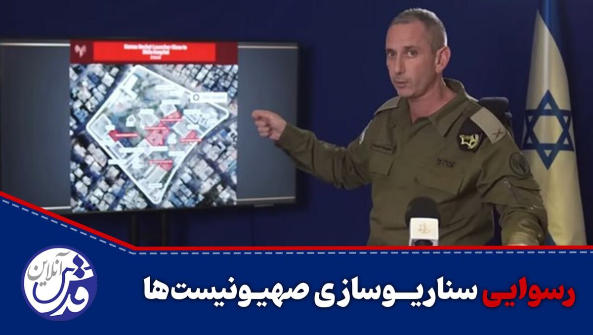 کلیپ| رسوایی سناریوسازی صهیونیست‌ها