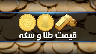 قیمت سکه ۲۸ میلیون و ۷۵۰ هزار تومان شد