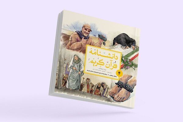 دانشنامه‌ قرآن کریم به قلم مظفر سالاری و طرح جلدی از شهید سلیمانی برای نوجوان‌ها