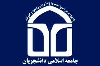 بیانیه دفاتر جامعه اسلامی دانشجویان دانشگاه‌های مشهد در پی اتفاقات اخیر شورای شهر مشهد مقدس
