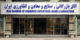 ‌انتخابات ریاست اتاق بازرگانی ایران‌ بهمن امسال برگزار می‌شود