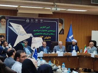 آغاز سیزدهمین جشنواره سراسری رسانه و نشریات دانشجویی «تیتر ۱۳» از مشهد