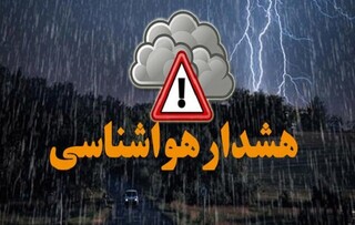هشدار سطح زرد هواشناسی برای کرمان صادر شد