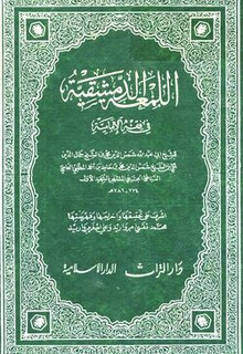 نگاهی به زندگی شهید اول / صاحب کتاب اللعمه الدمشقیه