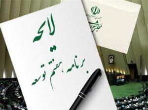 ابهام در لایحه افزایش سن و سابقه بازنشستگی/ نگاه بیمه پردازان به شورای نگهبان