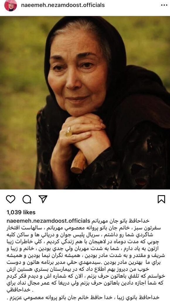 پروانه معصومی درگذشت