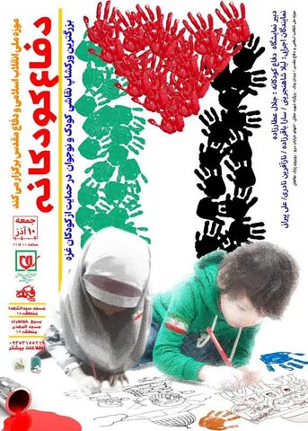 رویداد هنری «دفاع کودکانه» برگزار میشود