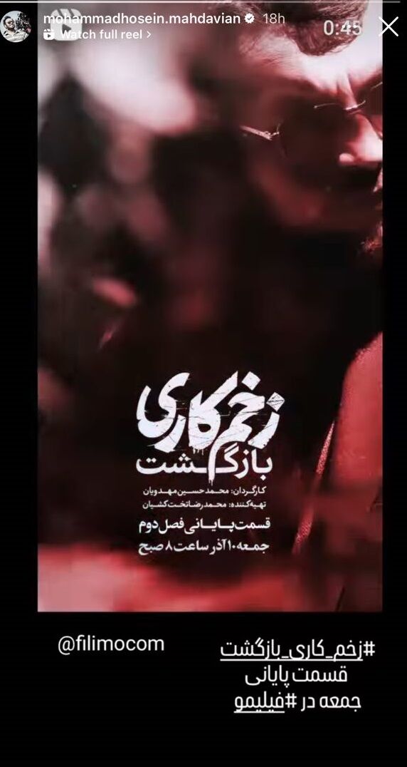 فصل دوم سریال زخم کاری به پایان می رسد