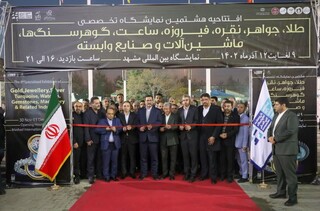 برگزاری همزمان نمایشگاه‌های تخصصی طلا و جواهر و پژوهش در مشهد