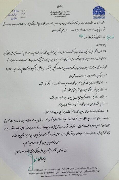 فرهاد قائمیان مدیر جشنواره بینالمللی امام رضا(ع) شد