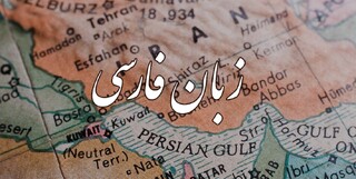 فارسی زبان ملتی با تمدن نوین اسلامی است