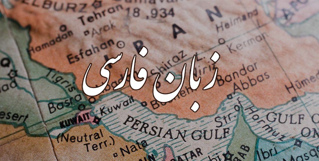 فارسی زبان ملتی با تمدن نوین اسلامی است