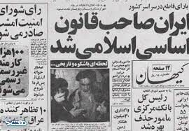 قانون اساسی ایران چگونه تدوین و تصویب شد؟