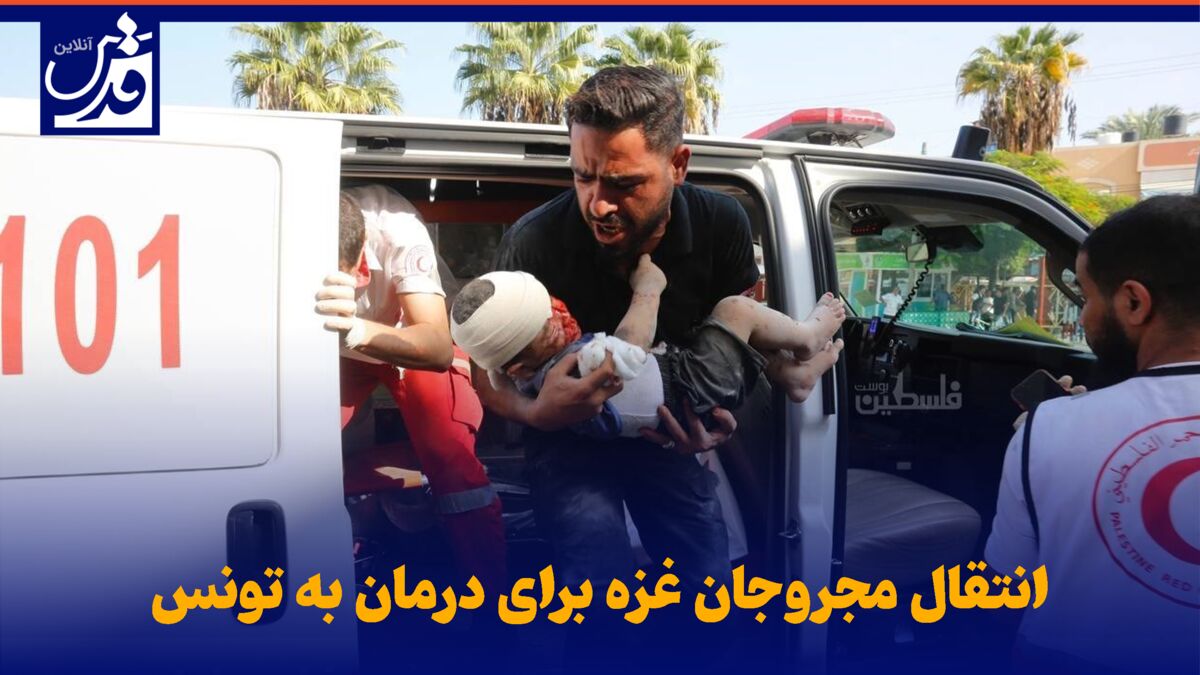 فیلم| انتقال مجروجان غزه برای درمان به تونس