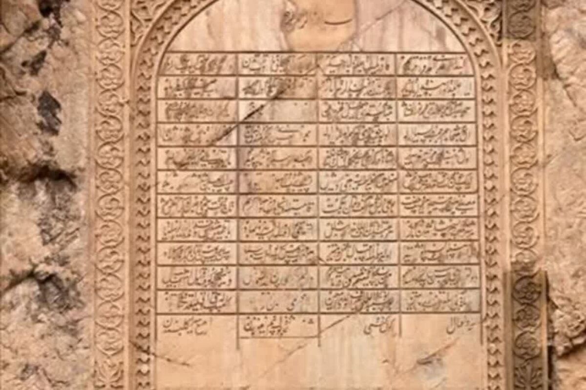 کتیبه نادری در فهرست آثار ملی ایران ثبت شد