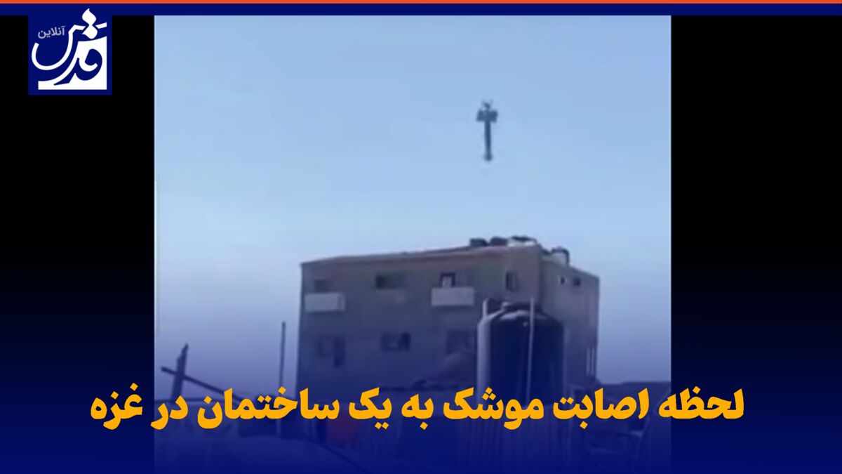 فیلم| لحظه اصابت موشک به یک ساختمان مسکونی در غزه