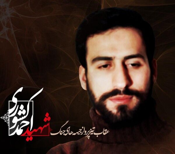  امام رضا(ع) یک ماه عمرش را تمدید کرد/ مروری بر زندگی خلبان شهید احمد کشوری