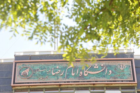 دانشگاه بین‌المللی امام رضا(ع) با راه‌اندازی چهار رشته جدید، گامی راهبردی در مسیر تحقق حکمرانی اسلامی برداشت