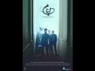 آغاز اکران آنلاین «اینان» در گروه هنر و تجربه و سایت هاشور